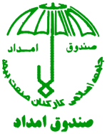 صندوق امداد